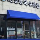 원앙 식당집 이미지