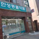 한성동물약품 이미지