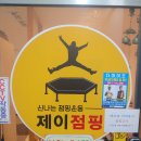 점핑제이 이미지