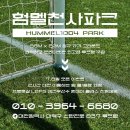 험멜풋살파크