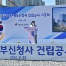 경기도교육청 남부 신청사 이미지