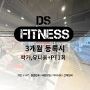 디에스피트니스 네이버블로그