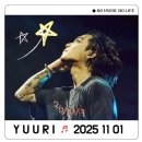 (주) 나날이 | 유우리 콘서트 후기 내한 셋리 202511