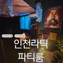 동아세탁소 | 부평파티룸 포토존 많은 라틱인천