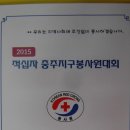 대한적십자사봉사회충주지구협의회