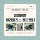 우리가족 천연제품 만들기 | 일일한알 멜라플러스 멜라토닌 후기 - 천연멜라토닌으로 수면습관 루틴