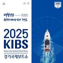 ‘2025년 경기국제보트쇼’오는 28일 고양 킨텍스에서 개최 이미지