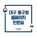 동구청(민원실) 이미지