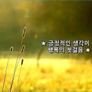 긍정적인 생각이 행복의 첫 걸음입니다. 이미지