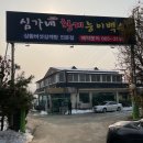 심가네황제능이백숙 이미지