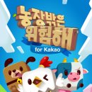 귀환농장 이미지