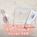 토넌 | 바노바기 밀크씨슬 리페어 크림 토너 진정 세트 후기 | 무신사뷰티 추천템