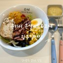 경안셀프 | 경기 광주 샐러드 건강한 점심 경안동 맛집 온히어 온샐러드&amp;포케 광주경안점