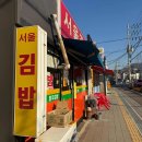 퇴촌김밥