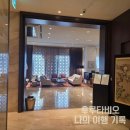 [서울 여행] 그랜드머큐어 용산 서울 호텔 추천 조식 해피아워 후기