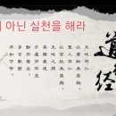 고방[6624]도덕경5장-천지불인 (天地不仁) 이미지