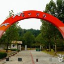 옥구공원 숲속교실 이미지