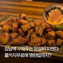 지에스25 논현대지본점 | 강남역 양갈비 맛집 구워주는 양미당 강남본점 + 콜키지무료