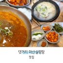 경남대 앞 마산설렁탕 든든한 한끼 후기 내돈내산