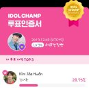 🏆아챔 퀴즈정답🏆12월 컴백 아이돌 투표 이미지