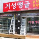 거성앵글