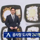 공사장 도시락 먹은 241명 식중독…포스코 하청 직원 사망 이미지