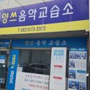 이삭음악교습소 이미지