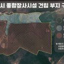 평택시 종합장사시설 기본구상 및 타당성 조사 용역 착수 이미지
