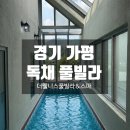 무주 오락 | [경기/가평] 더웰니스 풀빌라 &amp; 스파 후기 / 키즈풀 있는 가족 독채 펜션