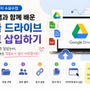 디맹칼리지 수요수업 후기 준희쌤과 함께 배운 구글 드라이브 링크 삽입하기