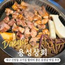 용성상회 이미지