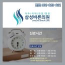삼성바른의원 이미지