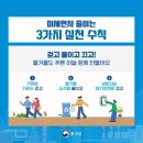 먼지비켜