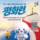 「2027 서울 세계청년대회 성공 기원 평화런」 개최 이미지