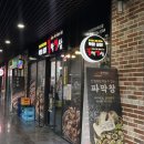 창원 막창 맛집 | 중동 특별한 한끼 불막열삼 창원어반브릭스점