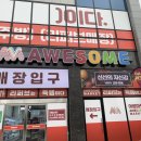 없는게 없었던 전주 반품샵 송천동 어썸마켓 후기!(리퍼브매장이라 엄청 저렴함)