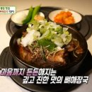 서울뼈해장국 이미지