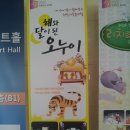 가족뮤지컬 해와달이 된 오누이 이미지