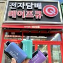 베이프큐루원점 이미지