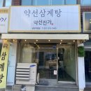 약선진가 이미지