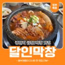 처제네막창 | 부산 광안리 막창 맛집 달인막창 돌판 양념구이