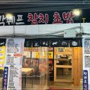 이쉐프참치 이미지