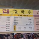 이레칼국수 이미지