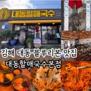 길림백년대냉면 | 김해 대동 맛집 블루리본 맛집 대동할매국수 백년가게 국수맛집 물국수, 비빔국수 (+ 메뉴, 맛, 분위기...