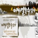 이제는 말할 수 있다 - 제95회 스포츠로 지배하라! - 5공 3S정책 이미지