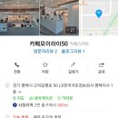 카페모이라이50 네이버블로그