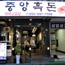 중앙돼지