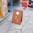 동교2길-2 이미지