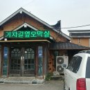 아재칼국수