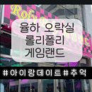 행복 게임랜드 이미지